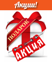 Акции!